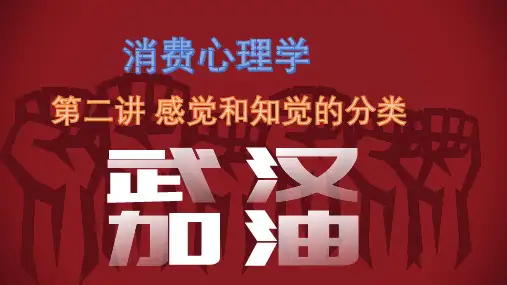 1-2感觉与知觉的分类