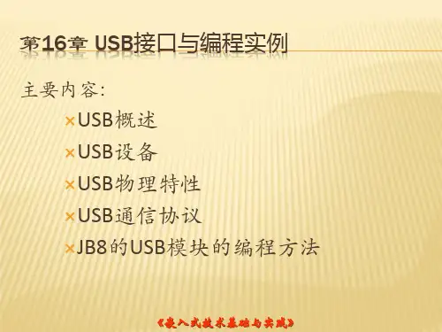 USB通讯协议(通俗易懂,新手绝对入门)