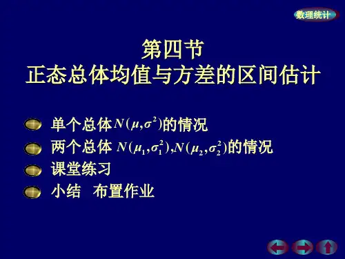 2-置信区间