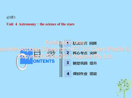 (全国卷)2019届高考英语一轮复习 Unit 4 Astronomy：the science of