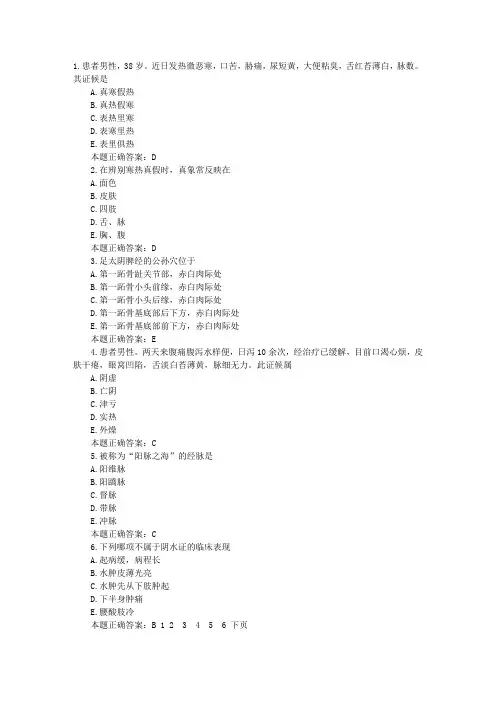 中西医结合执业医师模拟试题及答案第二卷(1)