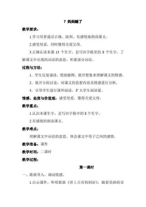 部编版二年级语文上册《妈妈睡了》教学设计(1)