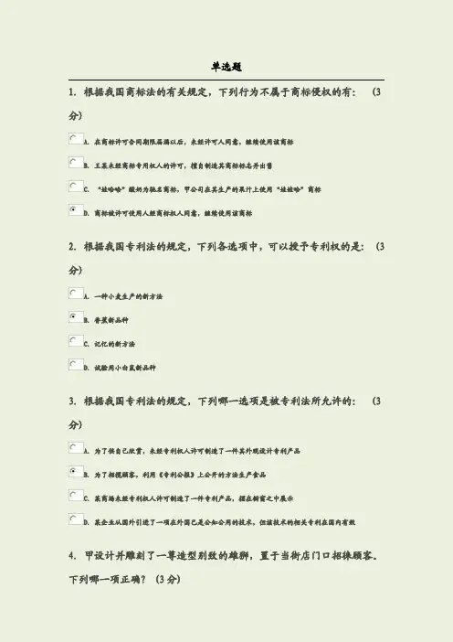 知识产权考试题答案