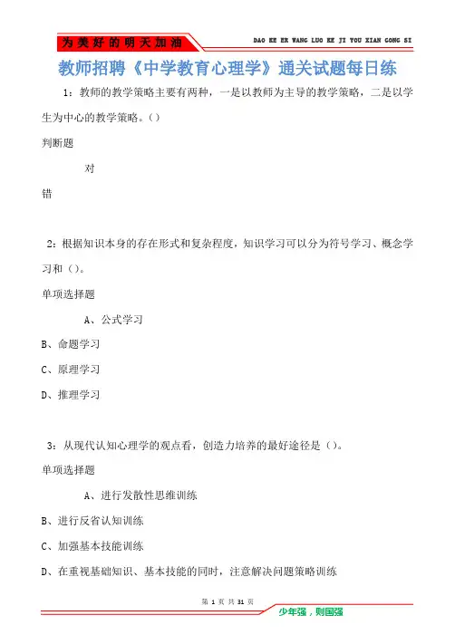 教师招聘《中学教育心理学》通关试题每日练卷7092