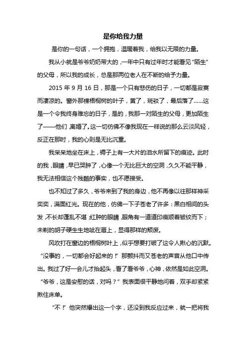 初一作文：是你给我力量作文800字
