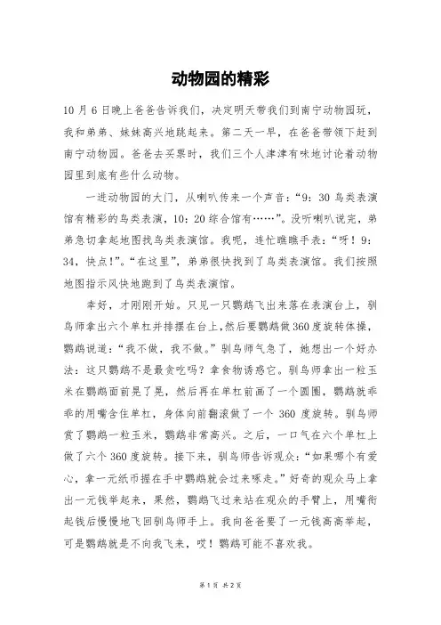 动物园的精彩_高三作文