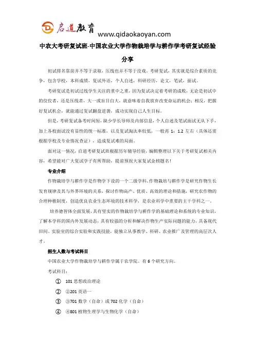 中农大考研复试班-中国农业大学作物栽培学与耕作学考研复试经验分享