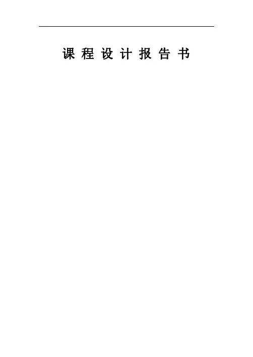 Oracle数据库课程设计报告