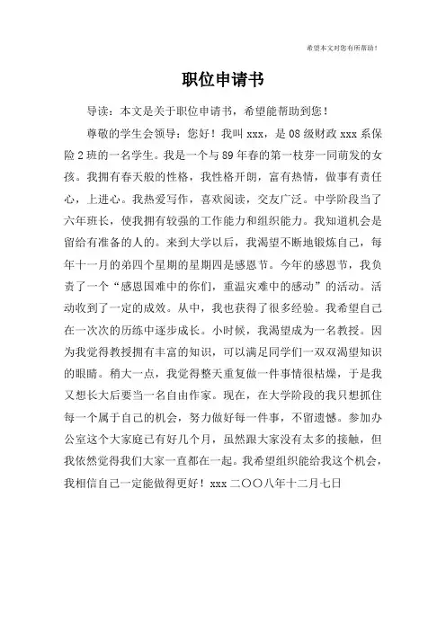 职位申请书 2
