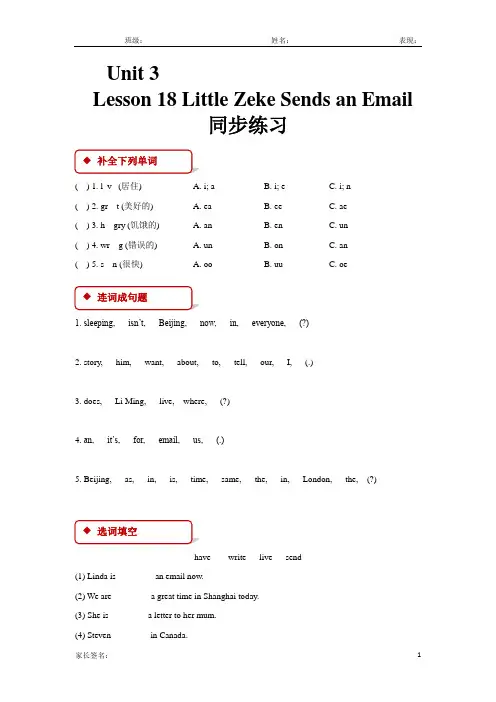 冀教版(三起)五年级英语下册课后练习题unit 3 lesson 18(冀教版)