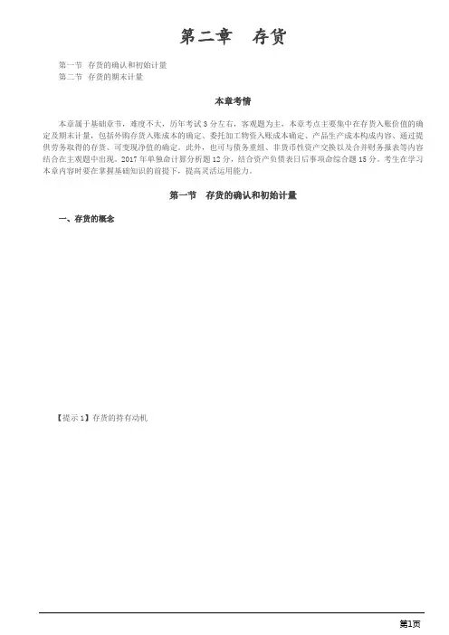 会计职称-中级实务-第二章 存货(18页)
