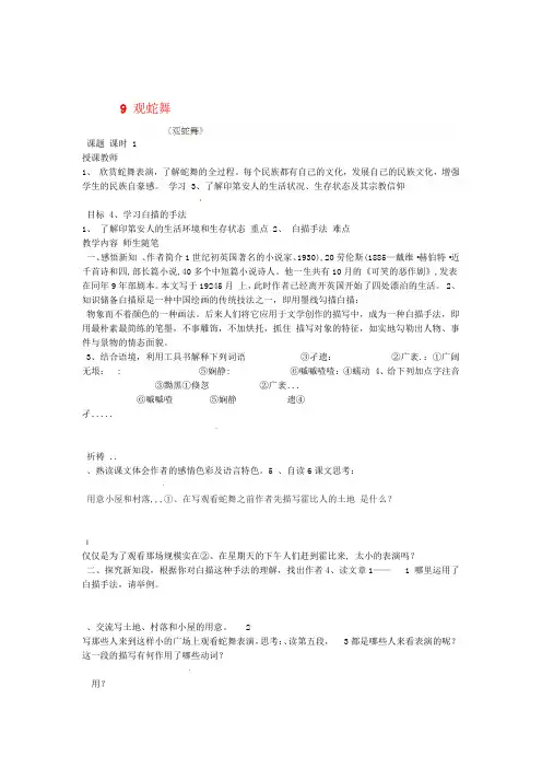 河北省滦南县青坨营镇初级中学八年级语文上册 9 观蛇舞导学案无答案 冀教版1
