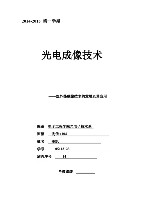 光电成像技术