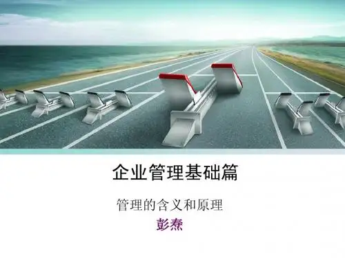 第一篇管理的含义