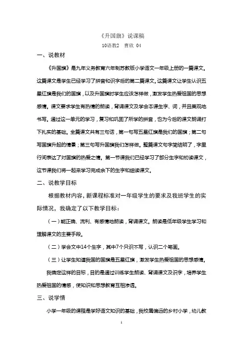 《升国旗》说课稿