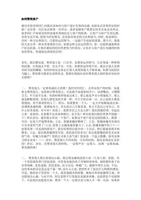 赞美别人