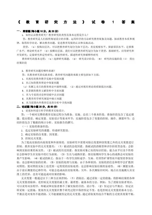 教育研究方法试题答案