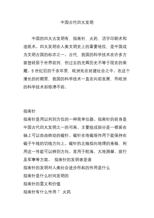 中国古代四大发明