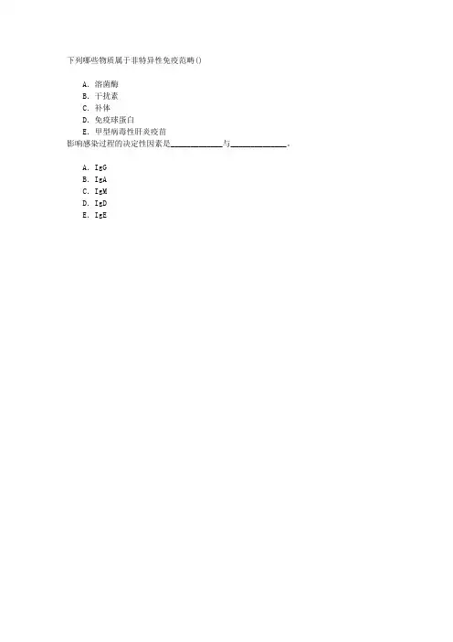 传染病学(医学高级)一、总论章节练习(2014-11-7)