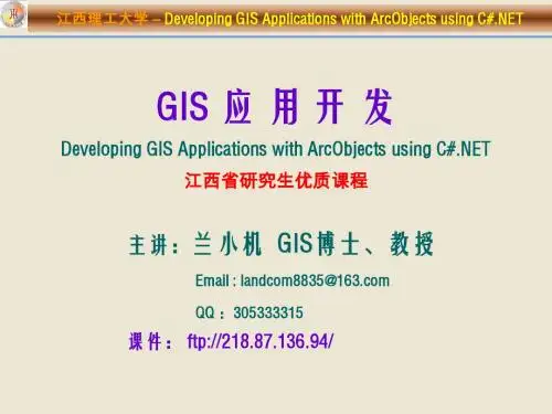 ArcObjects GIS应用开发-基于C#chap.3