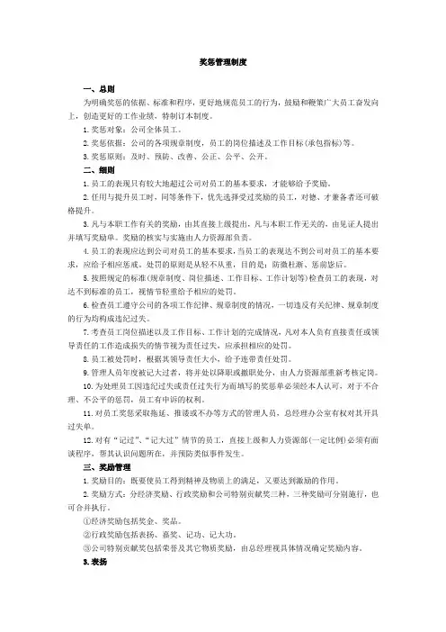 奖惩管理制度 2