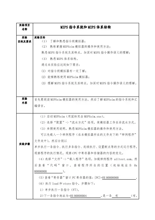 MIPS指令系统和MIPS体系结构