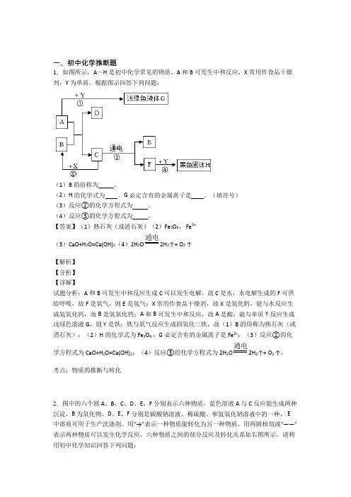 全国中考化学化学推断题的综合中考真题汇总含答案解析
