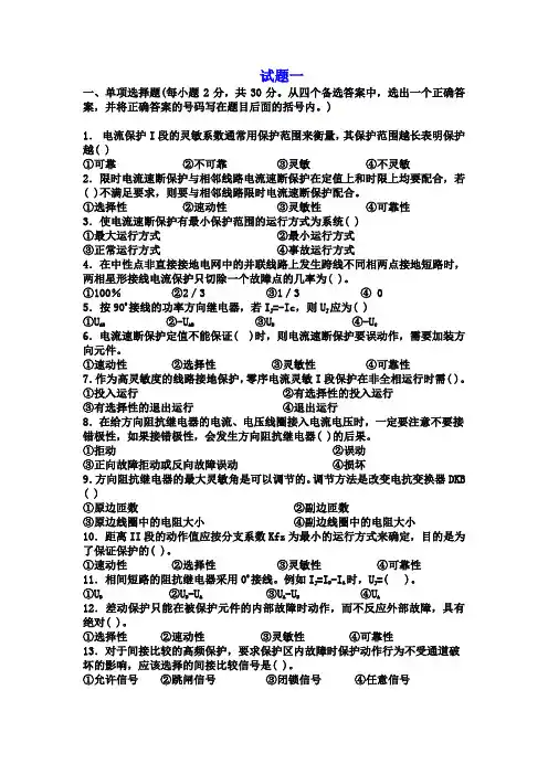 历年电力系统继电保护考试题及答案