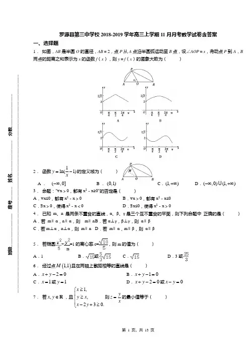 罗源县第三中学校2018-2019学年高三上学期11月月考数学试卷含答案