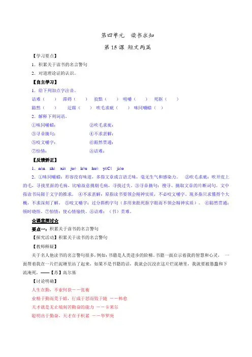 专题15 短文两篇(讲)-2016-2017学年九年级语文同步精品课堂(基础版)(上册)(解析版)