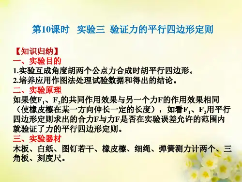 1轮复习:第二章第10课时 实验三 验证力的平行四边形定则.