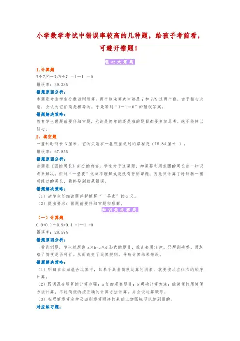 小学数学考试中错误率较高的几种题 附答案