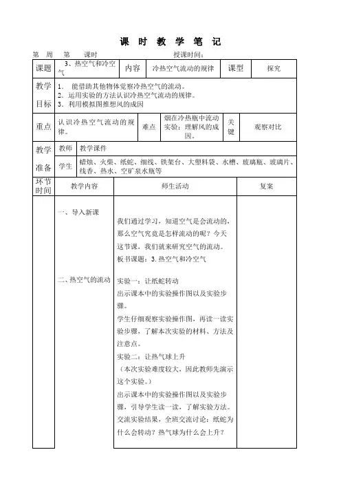 三上科学热空气和冷空气