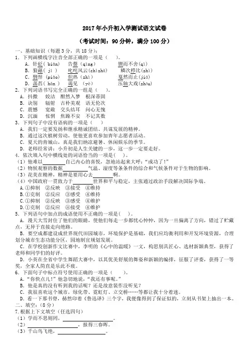 2017年小升初语文试卷