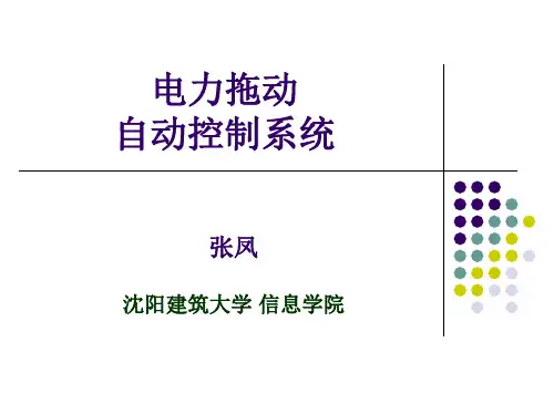速度闭环控制的直流调速系统.