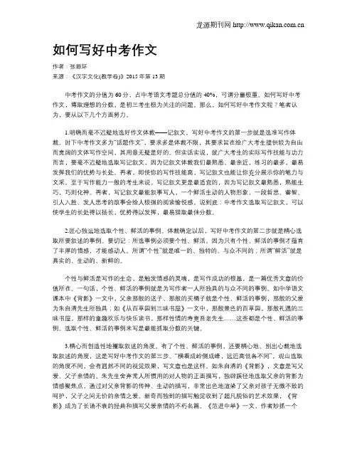 如何写好中考作文