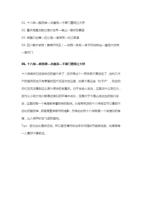 重庆旅游攻略