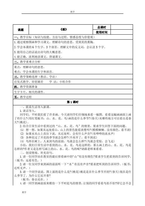 2016新人教版一年级语文上册《画》教案