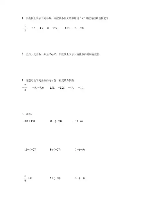 七年级数学上册基础练习题3