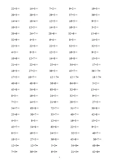 二年级有余数的除法口算题900道