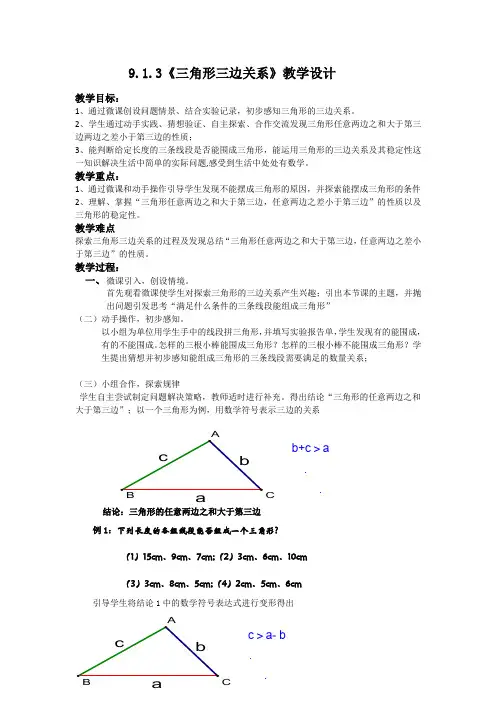 七年级数学下册教案-9.1.3 三角形的三边关系6-华东师大版