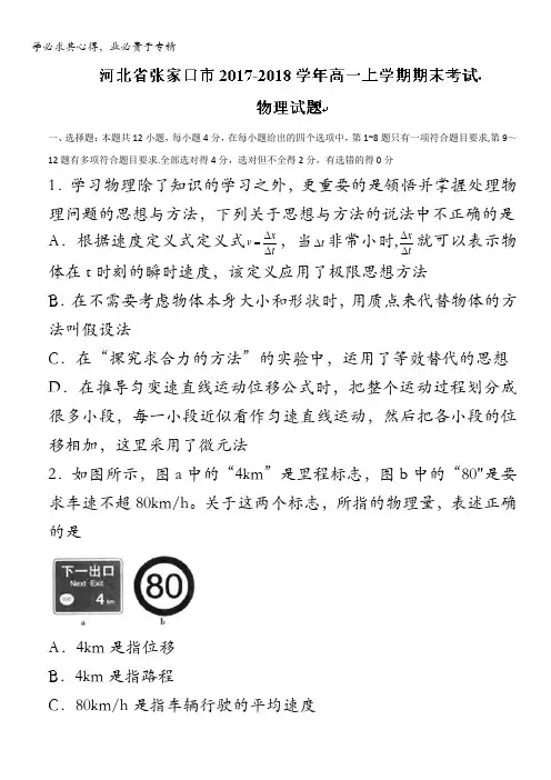 张家口市高一上学期期末考试物理试题无答案