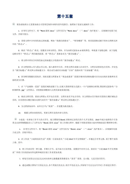 计算机Ms office二级题