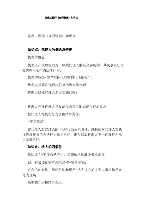 监理工程师《合同管理》知识点