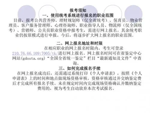 广东省职业技能鉴定网上报名实用手册页PPT文档