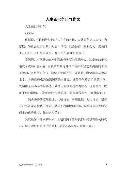 人生在世争口气作文_优秀作文