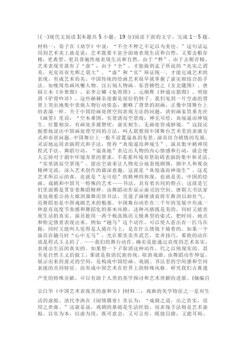 非连续性文本宗白华《中国艺术表现里的虚和实》阅读练习及答案