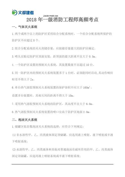 2018年一级消防工程师高频考点