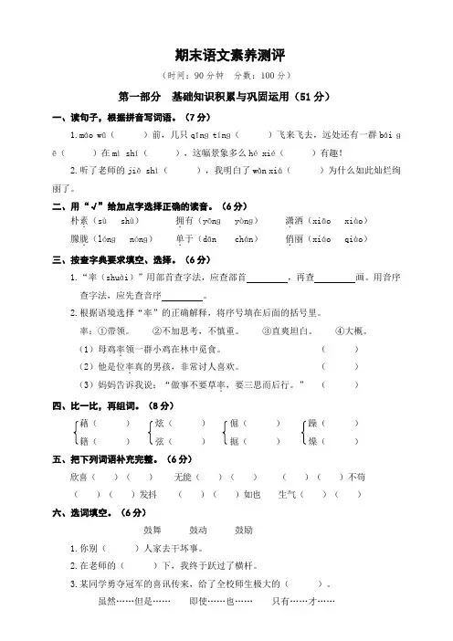 2020部编版四年级语文下册：期末语文素养测评(含答案)