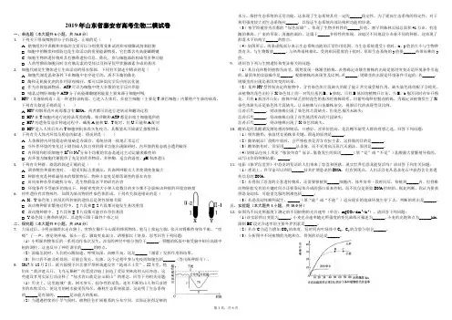 2019年山东省泰安市高考生物二模试卷(解析版)